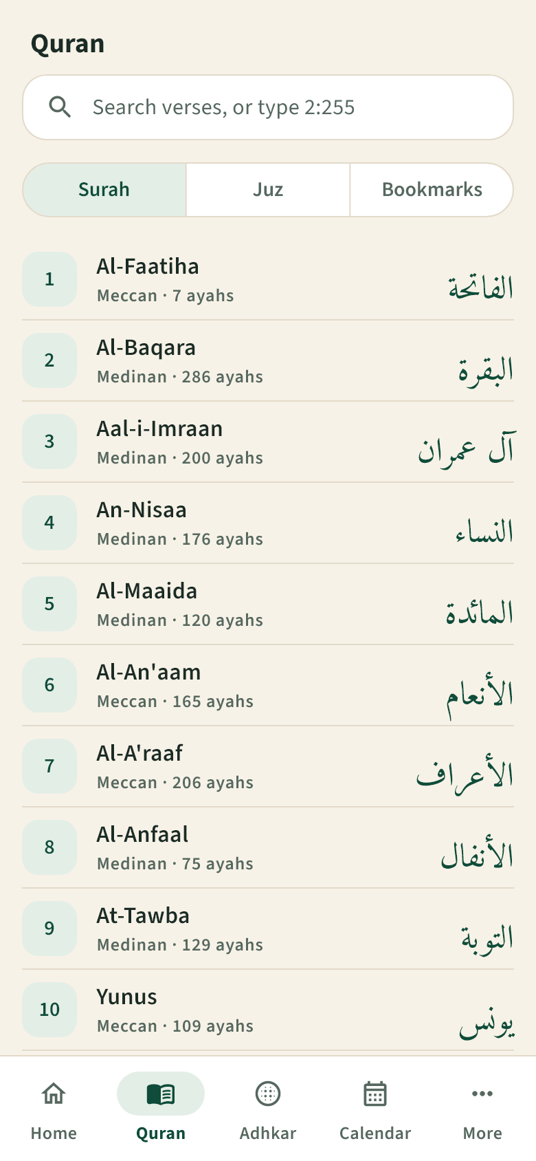 القرآن مجانًا ودون إنترنت